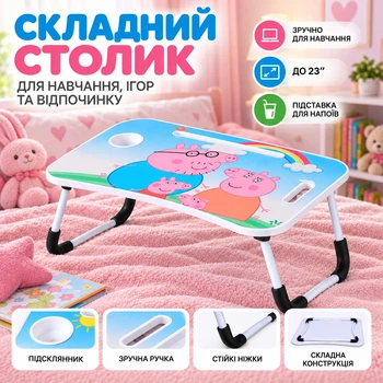 Столик для ноутбука Свинка Пеппа з підставкою для планшета та підсклянником MLT T36 Peppa pig