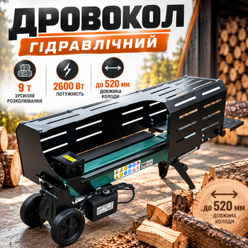 Гидравлический дровокол Bass Polska 4758 9 т 2600 Вт электрический для бревен до 52 см