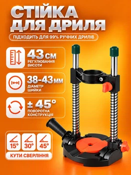 Стійка для дриля Kraft&Dele KD10625 230 мм для закріплення під час робіт вертикального свердління під кутом 15, 30, 45 градусів