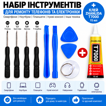Набір інструментів 9в1 + клей Zhanlida T7000 15 мл для ремонту телефону, смартфона та електроніки