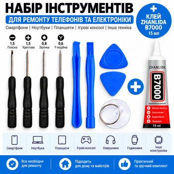 Набор инструментов 9в1 + клей Zhanlida B7000 15 мл для ремонта телефона, смартфона и электроники