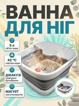 Гідромасажна ванна для ніг складана з підігрівом води та ефектом джакузі RF 368 Сіра