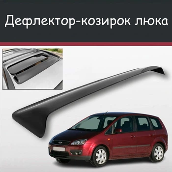 Спойлер дефлектор на люк Ford C-Max Форд Сі-Макс козирок даху