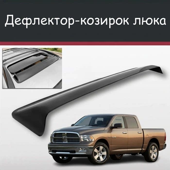 Спойлер дефлектор на люк Dodge Ram Quad Cab Додж Рам Квад Кеб козырек крыши