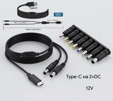 Кабель розгалужувач 2в1 для роутера с триггером PD 12V Type-C на 2×DC 5.5×2.5 (Max 36W, 3A) 1м. + 8 перехідників