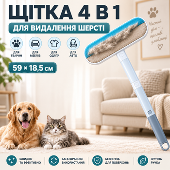Щітка 4 в 1 для видалення шерсті тварин, чищення меблів, килимів, одягу та вікон з довгою ручкою 59 см-KT9004201