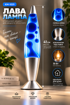 Настольная лава-лампа с парафином Lava lampe KM1031 41 см, синяя/прозрачная