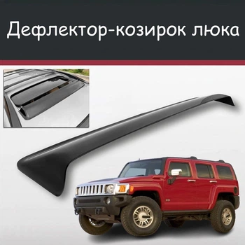 Спойлер дефлектор на люк Hummer H3 Хаммер Ейч3 козирок даху
