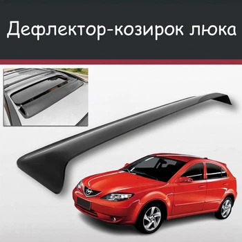 Спойлер дефлектор на люк Haima 3 Хайма 3 козирок даху