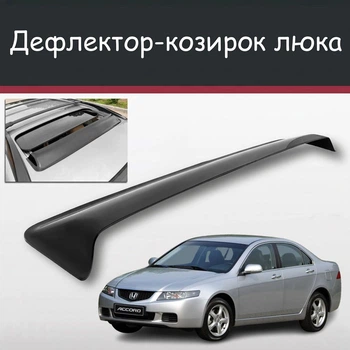 Спойлер дефлектор на люк Honda Accord Хонда Акорд козырек крыши