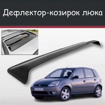 Спойлер дефлектор на люк Ford Fiesta Форд Фиеста козырек крыши