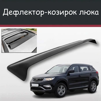 Спойлер дефлектор на люк Geely Atlas Джилі Атлас козирок даху