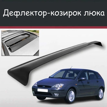 Спойлер дефлектор на люк Ford Focus Форд Фокус козырек крыши