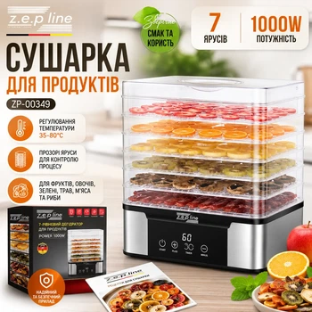 Сушарка для овочів та фруктів Zepline ZP-00349 1000 Вт 7 ярусів регулювання температури 35–80°C дегідратор для продуктів