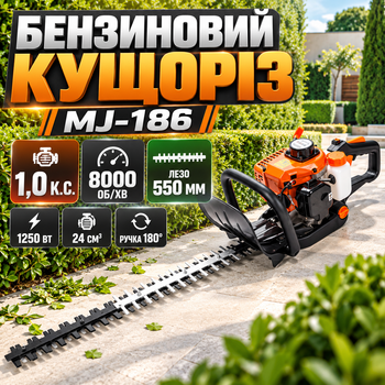 Бензоножницы для живой изгороди MJ-186 1 л.с. бензиновый кусторез 8000 об/мин с ножом 550 мм садовый триммер для кустов 1250 Вт двухтактный двигатель 24 см³ антивибрационная защита поворотная рукоятка 180°