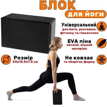 Блок для йоги (йога блок, кирпич для йоги) OSPORT EVA (FI-3048) Черный