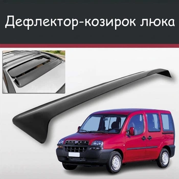 Спойлер дефлектор на люк Fiat Doblo Фіат Добло козирок даху