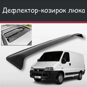 Спойлер дефлектор на люк Fiat Ducato Фіат Дукато козирок даху