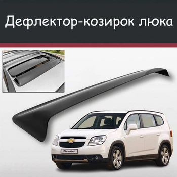 Спойлер дефлектор на люк Chevrolet Orlando Шевроле Орландо козирок даху