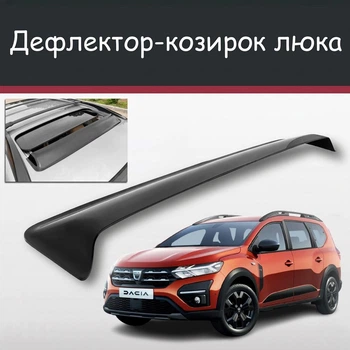 Спойлер дефлектор на люк Dacia Jogger Дачія Джогер козирок даху