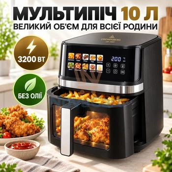 Аэрофритюрница аэрогриль мультипечь 10 л 3200 Вт с сенсорным управлением