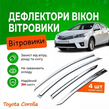 Дефлектори бічних вікон Toyota Corolla 11 Тойота Королла XI седан 2013-2019 Хром