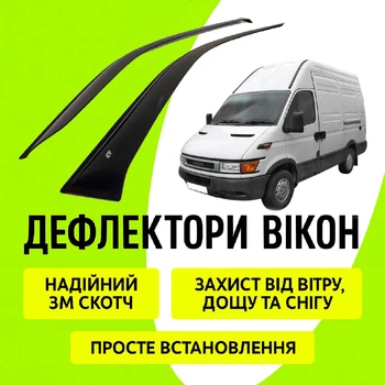 Дефлекторы боковых окон Iveco Daily 35S Ивеко Дейли 1999-2013 ветровики на 2 двери