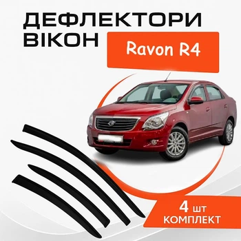 Дефлекторы боковых окон Ravon R4 Равон с 2016- ветровики