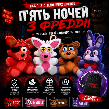 Набір м'яких іграшок П'ять ночей із Фредді ФНАФ (FNAF) 4 шт: Фоксі, Мангл, Той Фредді, Бонні у подарунковому мішечку, 14 см
