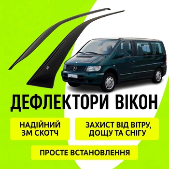 Дефлекторы боковых окон Mercedes Benz Vito (W638) 1996-2003 ветровики