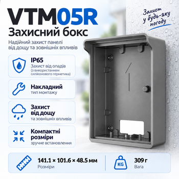 Бокс для захисту від дощу Dahua VTM05R IP65 алюмінієвий сплав