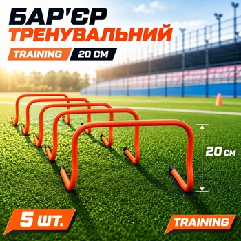 Бар’єр тренувальний TRAINING 20 см. 5 шт .160126