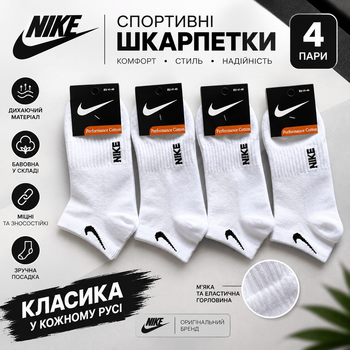 Набор носков коротких хлопковых найк 4 пары 41-45 бело-черные