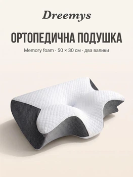 Подушка ортопедична Dreemys метелик 50х30 см — анатомічна подушка з memory foam, два валики 10 і 7 см, місце для рук, знімний чохол, для сну на боці та спині