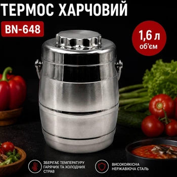 Термос харчовий 1,6 л з нержавіючої сталі Ланч Бокс для гарячих і холодних страв