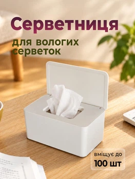 Серветниця контейнер для вологих серветок органайзер з кришкою білий з сірим підтоном 21х12,5х10 см велика