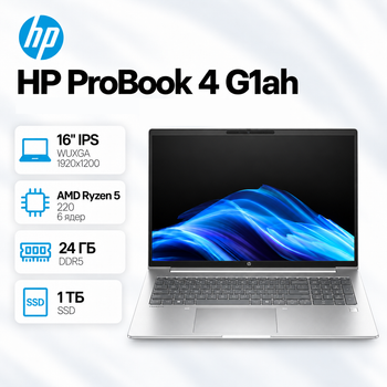 Ноутбук HP ProBook 4 G1ah 16" WUXGA IPS AMD Ryzen 24 ГБ для работы Серебристый (AW8Q5AV_V13)