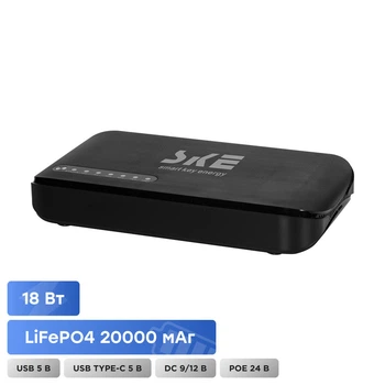 Источник бесперебойного питания Mini UPS SKE POE-830P-LFP, 20000 mAh