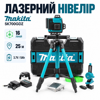 Аккумуляторный лазерный нивелир Makita SK700GDZ 3D-4D, лазерный уровень 16 линий 360°, зеленый луч, 25 м, со штативом