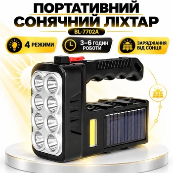 Ліхтар ручний акумуляторний BL-7702A із сонячною панеллю, 4 режими, автономність 3–6 годин, USB