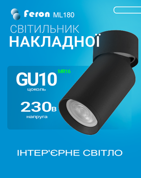 Накладний поворотний світильник Feron ML180 GU10 чорний 60х120мм (ML180/GU10/BK)