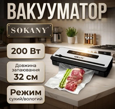 Вакууматор Sokany SK-13076 200 Вт Длина запайки 32 см режим сухой/влажный 405х110×200 мм