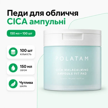 Пэды успокаивающие POLATAM CICA MALACALMING AMPOULE FIT PAD 150 мл 100 шт для очищения и ухода чувствительной кожи