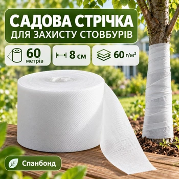 Садовая защитная лента для обмотки стволов деревьев из спанбонда 60 м × 8 см, плотность 60 г/м², белая
