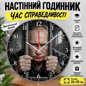 Настенные часы патриотеские "Диктатор за решеткой", ПВХ, без стекла, 35х35 см (CL01)