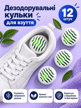Дезодорант для обуви нейтрализатор для удаления запаха VMHouse освежитель и поглотитель набор шарики 12 шт белый (0048-0021)