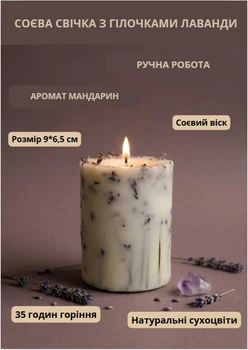 Свічка ароматична соєва арома свічка ручної роботи декоративна свічка ароматизована з соєвого воску з гілочками натуральної лаванди 45 годин горіння аромат мандарин