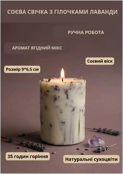 Свічка ароматична соєва арома свічка ручної роботи декоративна свічка ароматизована з соєвого воску з гілочками натуральної лаванди 45 годин горіння аромат ягідний мікс