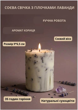 Свічка ароматична соєва арома свічка ручної роботи декоративна свічка ароматизована з соєвого воску з гілочками натуральної лаванди 45 годин горіння аромат кориця