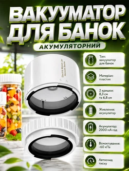 Вакууматор для банок электрический 60 кПа 2000 мАч с автоматическим сбросом давления + крышки 10 штук